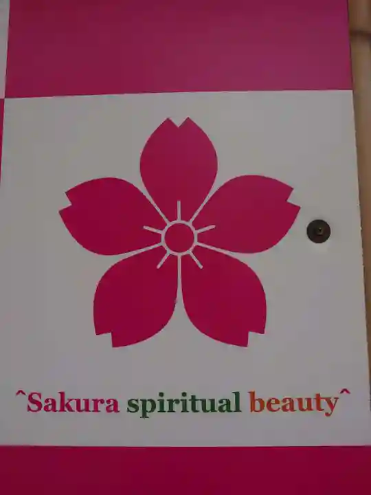 櫻木神社のその他建物