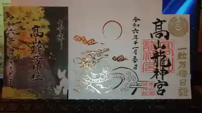 霜月限定と一粒万倍日の見開き御朱印