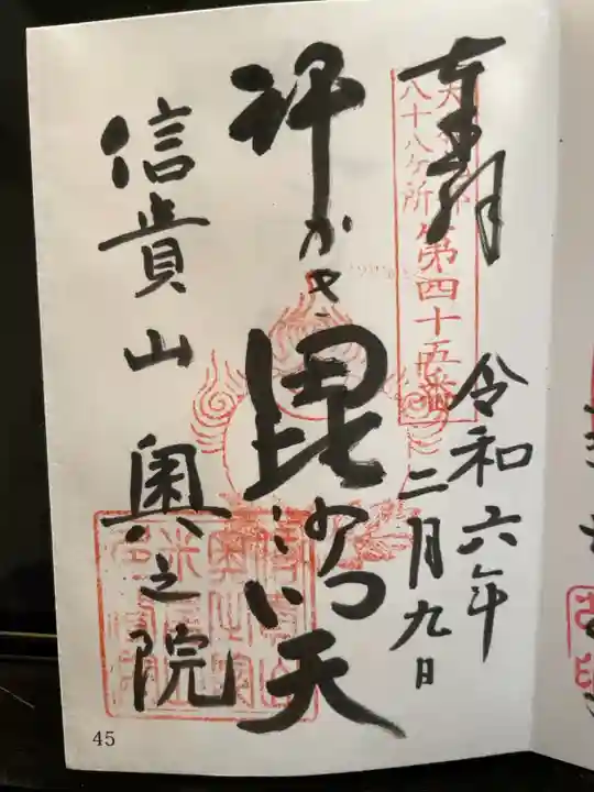 大和北部八十八