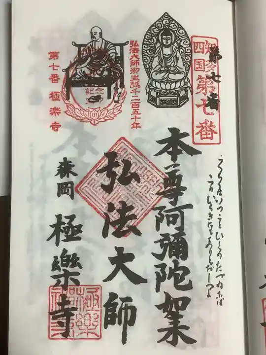 極楽寺の御朱印