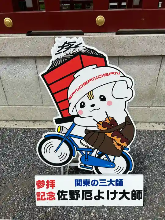 惣宗寺(栃木県)