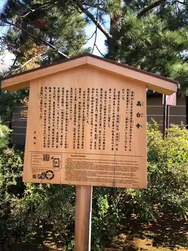 高台寺（高台寿聖禅寺・高臺寺）の歴史