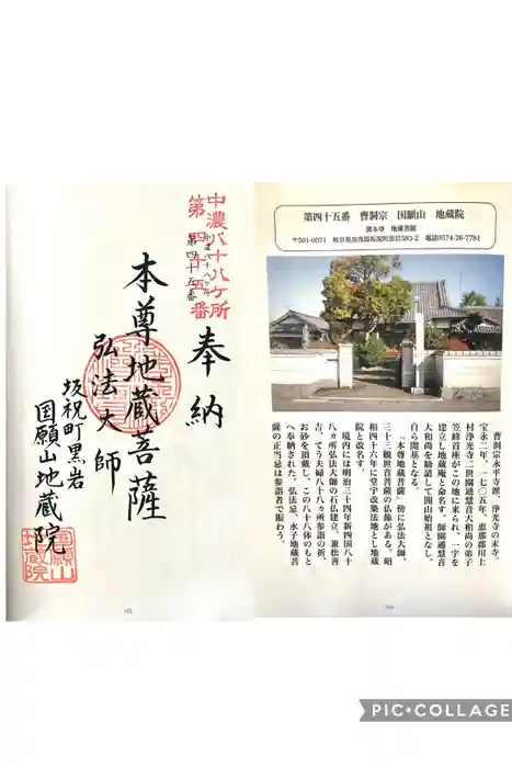 地蔵院の御朱印