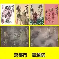 霊源院(京都府)