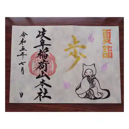 岐阜稲荷山本社(岐阜県)