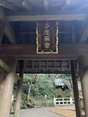 多度大社(三重県)