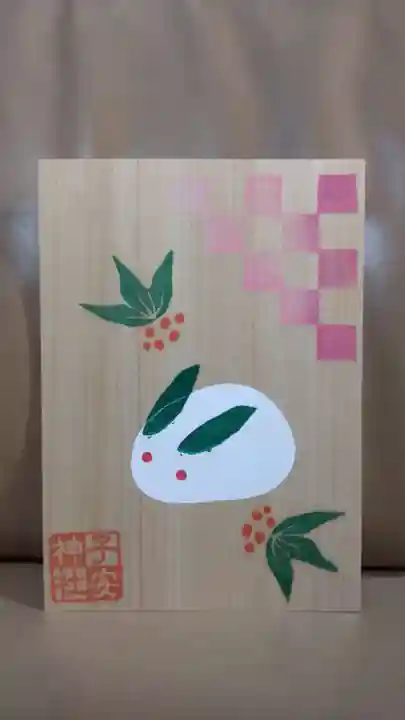 子安神社の御朱印