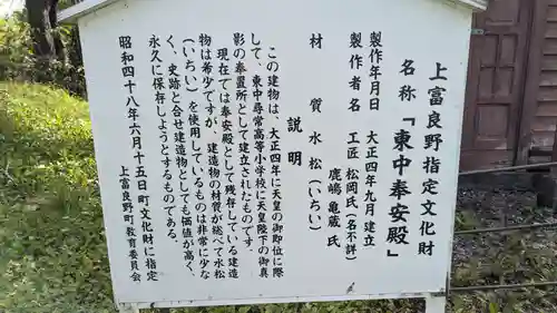 東中神社の歴史