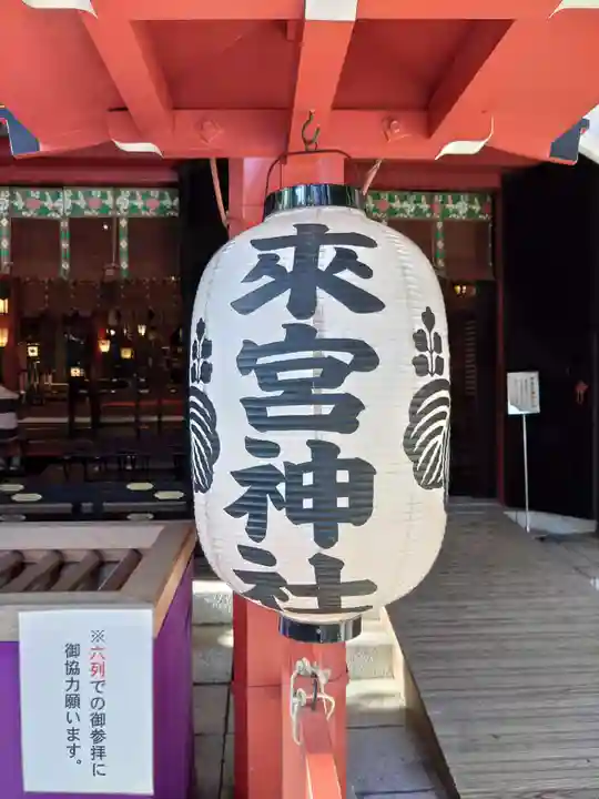 來宮神社のその他建物