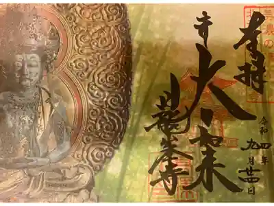 2022.09.23～25 多宝塔特別開帳限定