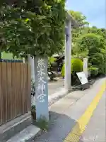 熊本大神宮(熊本県)