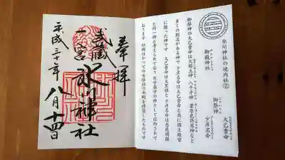 武蔵一宮氷川神社の授与品その他