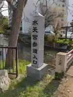 水天宮のその他建物