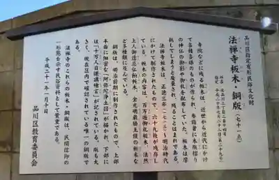 法禅寺の歴史