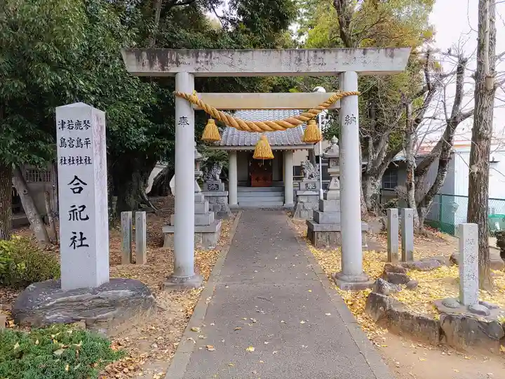 八劔神社(巨海町)の鳥居