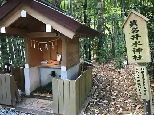 眞名井神社（籠神社奥宮）の末社