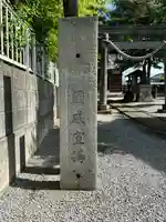 八幡神社(埼玉県)