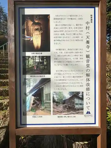 中村観音堂(天養寺)(山形県)