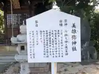 荒井神社の歴史