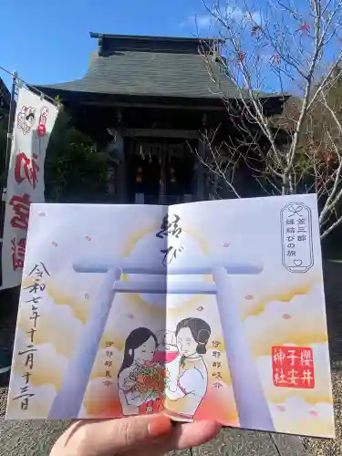 櫻井子安神社(千葉県)