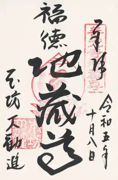 善光寺大勧進(長野県)