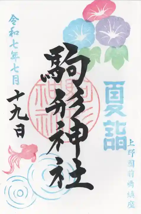 駒形神社(群馬県)