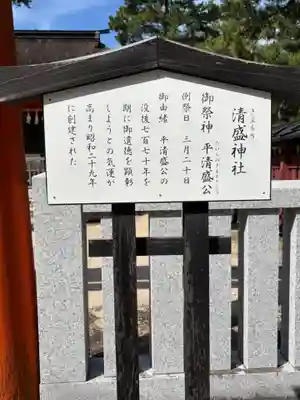 清盛神社(広島県)