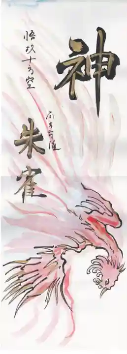 鳳仙寺(栃木県)