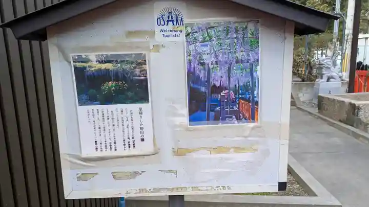 藤之宮 春日神社(野田の藤跡)(大阪府)