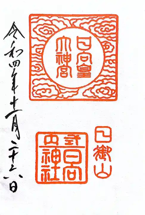 日向大神宮(京都府)