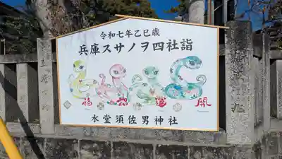 水堂須佐男神社(兵庫県)