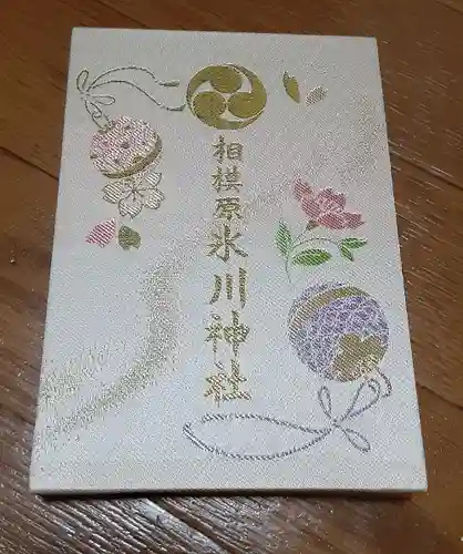 相模原氷川神社(神奈川県)