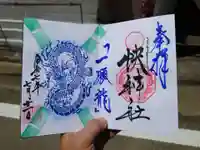 快神社(徳島県)