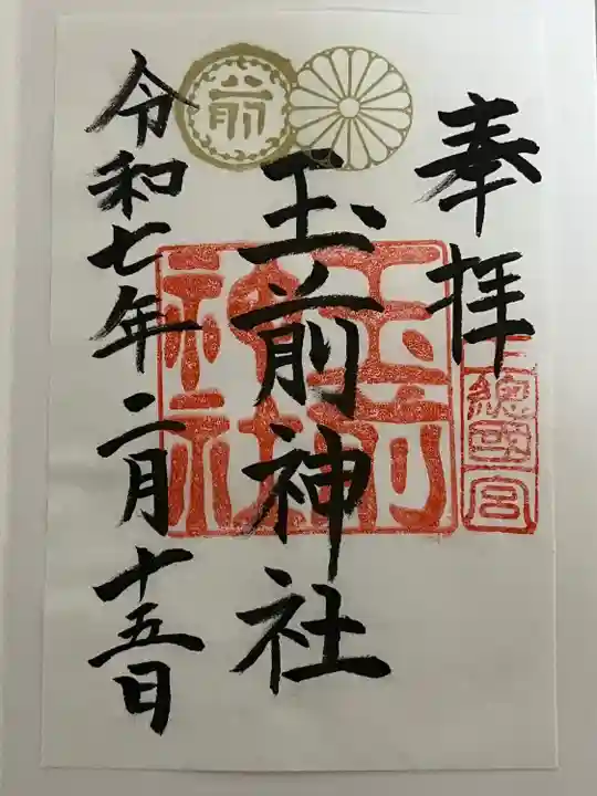 玉前神社(千葉県)