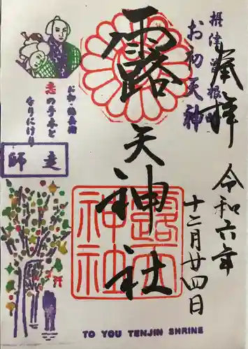 露天神社（お初天神）(大阪府)