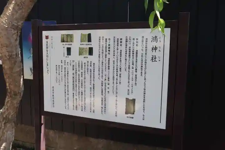 鴻神社(埼玉県)