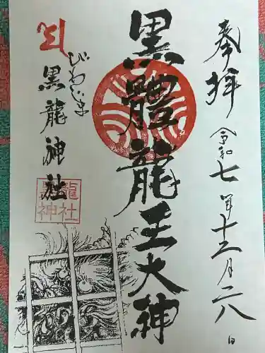 中島黒體龍王大神社(愛知県)