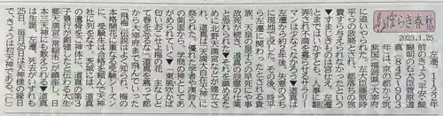 大生郷天満宮(茨城県)