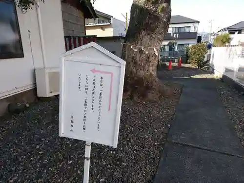 白髭神社の建物その他