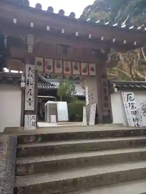 松尾寺(奈良県)