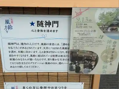 白山神社(新潟県)