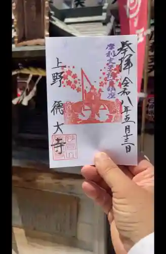 摩利支天 徳大寺の御朱印