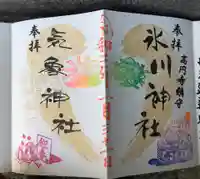高円寺氷川神社の御朱印