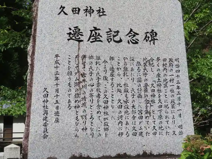 久田神社(岡山県)