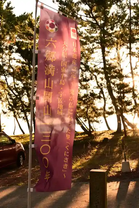 八幡奈多宮(大分県)