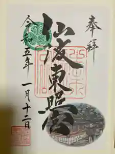 川越八幡宮の御朱印