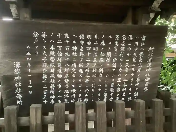 溝旗神社(肇國神社)の歴史