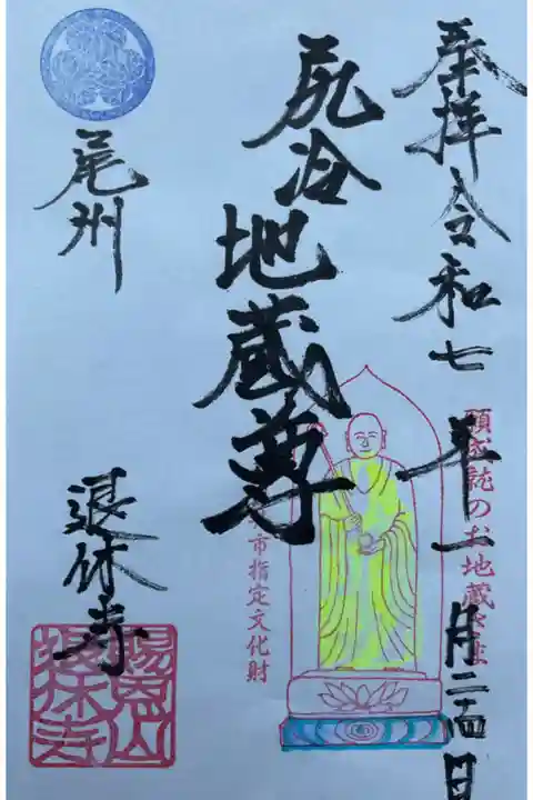 通常の御朱印も受けてきました。
300円の納め