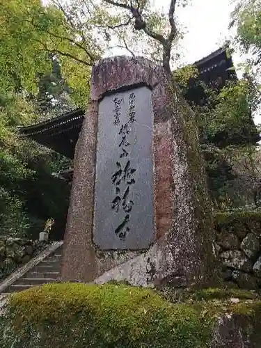 施福寺のその他建物