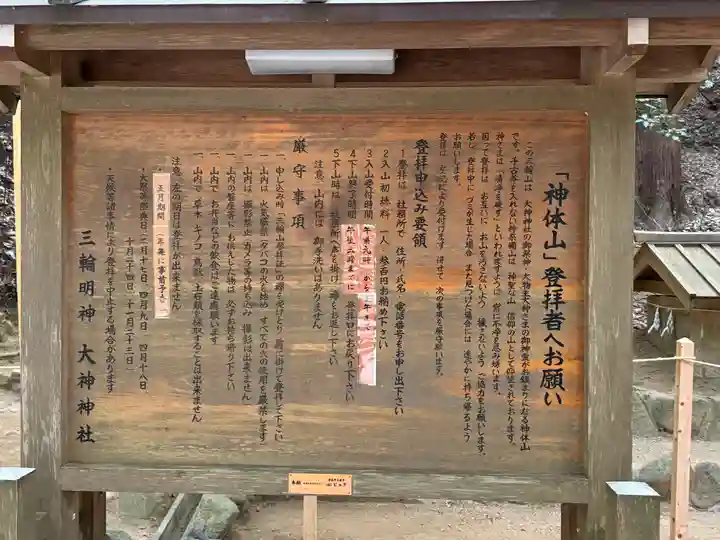 大神神社(奈良県)